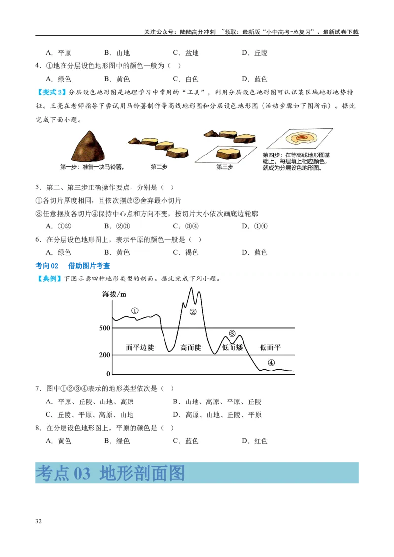 专题03地图（讲义）（原卷版）_02中考总复习（2026版更新中）_09-地理-中考总复习_2024年中考复习资料_一轮复习_❤2024年中考地理一轮复习讲练测（全国通用）_配套讲义