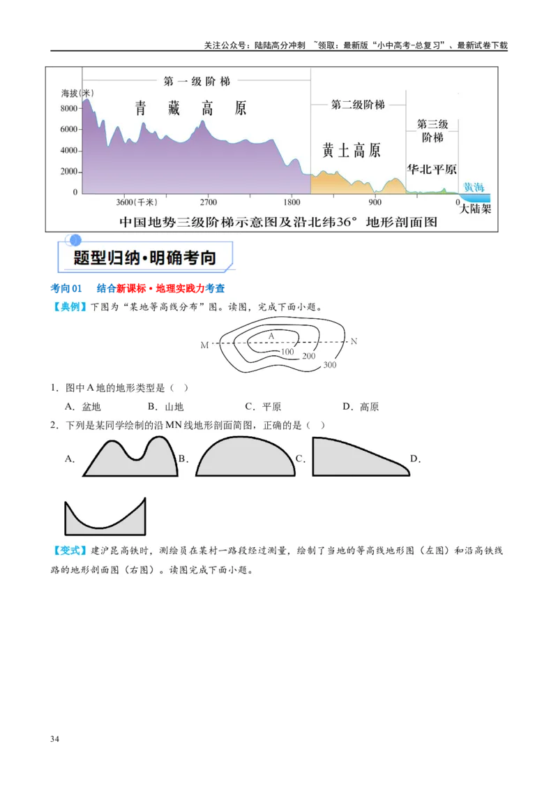 专题03地图（讲义）（原卷版）_02中考总复习（2026版更新中）_09-地理-中考总复习_2024年中考复习资料_一轮复习_❤2024年中考地理一轮复习讲练测（全国通用）_配套讲义