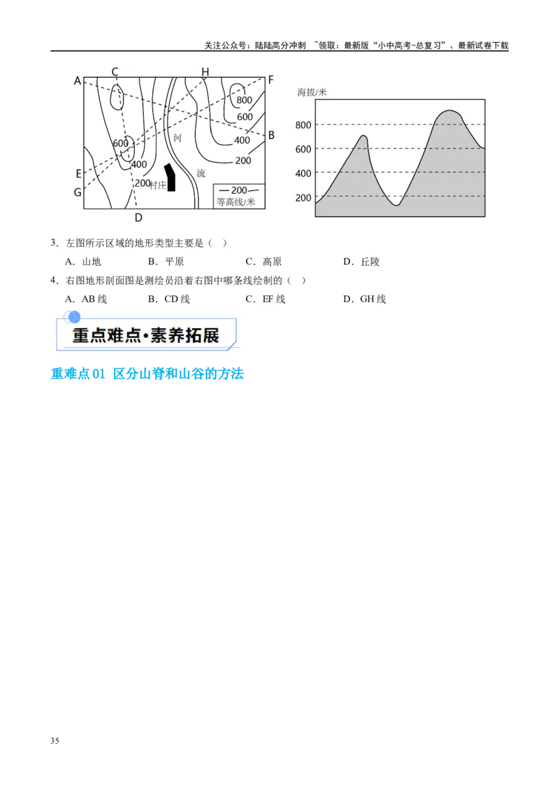 专题03地图（讲义）（原卷版）_02中考总复习（2026版更新中）_09-地理-中考总复习_2024年中考复习资料_一轮复习_❤2024年中考地理一轮复习讲练测（全国通用）_配套讲义