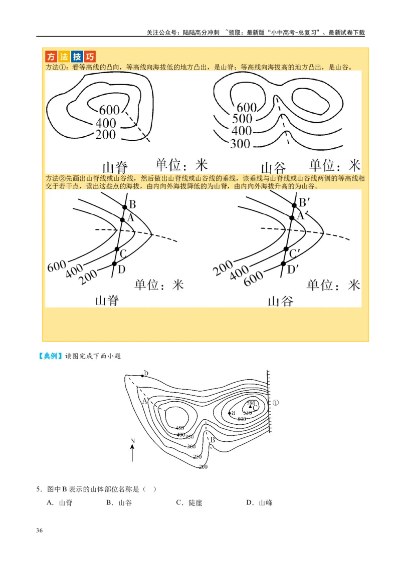 专题03地图（讲义）（原卷版）_02中考总复习（2026版更新中）_09-地理-中考总复习_2024年中考复习资料_一轮复习_❤2024年中考地理一轮复习讲练测（全国通用）_配套讲义