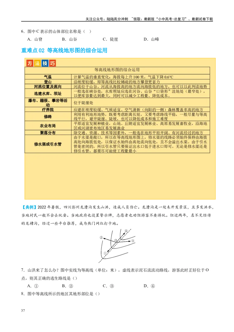 专题03地图（讲义）（原卷版）_02中考总复习（2026版更新中）_09-地理-中考总复习_2024年中考复习资料_一轮复习_❤2024年中考地理一轮复习讲练测（全国通用）_配套讲义