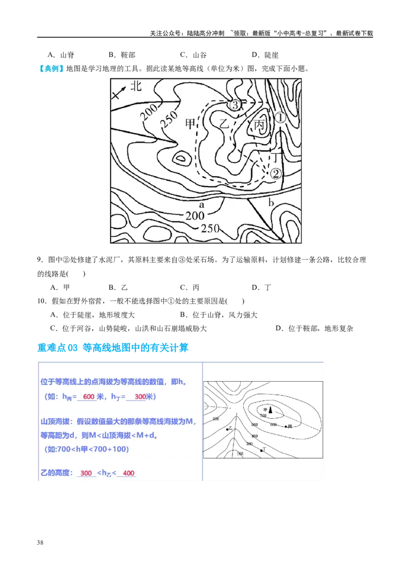 专题03地图（讲义）（原卷版）_02中考总复习（2026版更新中）_09-地理-中考总复习_2024年中考复习资料_一轮复习_❤2024年中考地理一轮复习讲练测（全国通用）_配套讲义
