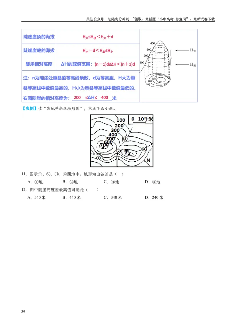 专题03地图（讲义）（原卷版）_02中考总复习（2026版更新中）_09-地理-中考总复习_2024年中考复习资料_一轮复习_❤2024年中考地理一轮复习讲练测（全国通用）_配套讲义
