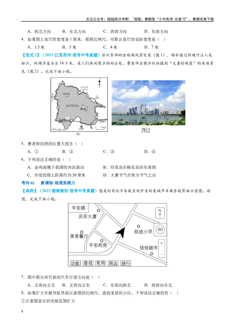 专题03地图（讲义）（原卷版）_02中考总复习（2026版更新中）_09-地理-中考总复习_2024年中考复习资料_一轮复习_❤2024年中考地理一轮复习讲练测（全国通用）_配套讲义