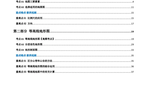 专题03地图（讲义）（原卷版）_02中考总复习（2026版更新中）_09-地理-中考总复习_2024年中考复习资料_一轮复习_❤2024年中考地理一轮复习讲练测（全国通用）_配套讲义