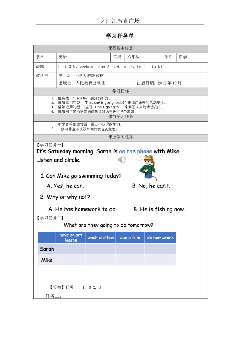 A-学习任务单_26春四年级上下册人教版_四上英语合集人教版PEP英语四年级上册新教材（教学视频+课件+动画+音频+练习+教案）_17练习资料_小学英语（预习复习资料大礼包）_Unit3_565