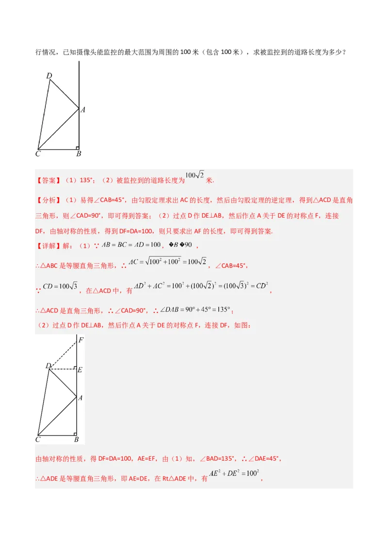 专题03勾股定理的实际应用模型（教师版）_初中数学_八年级数学下册（人教版）_常见几何模型全归纳-V13_2024版