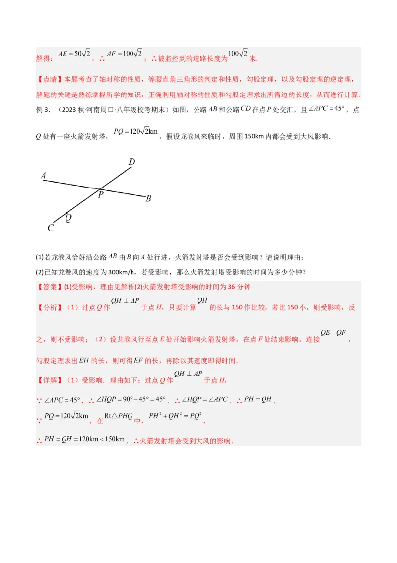 专题03勾股定理的实际应用模型（教师版）_初中数学_八年级数学下册（人教版）_常见几何模型全归纳-V13_2024版