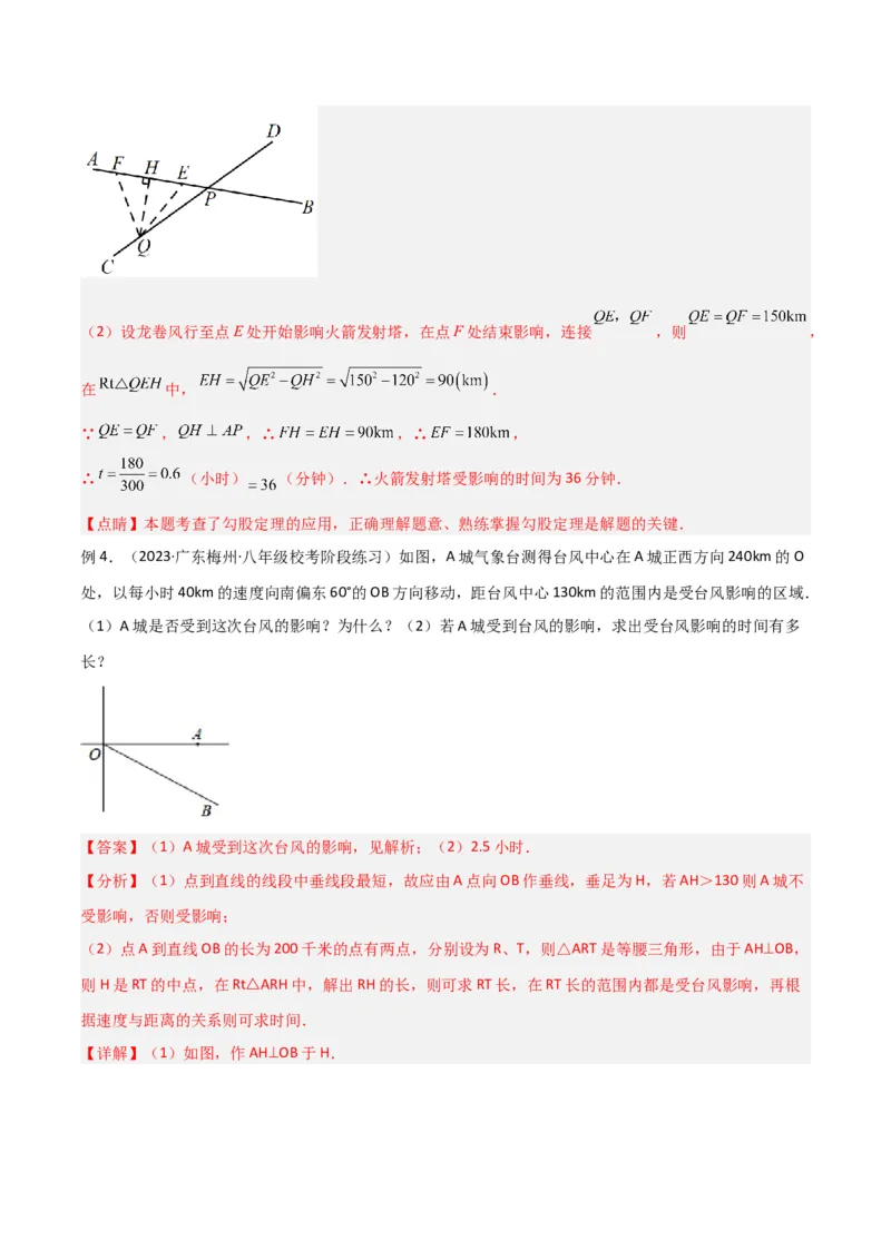 专题03勾股定理的实际应用模型（教师版）_初中数学_八年级数学下册（人教版）_常见几何模型全归纳-V13_2024版