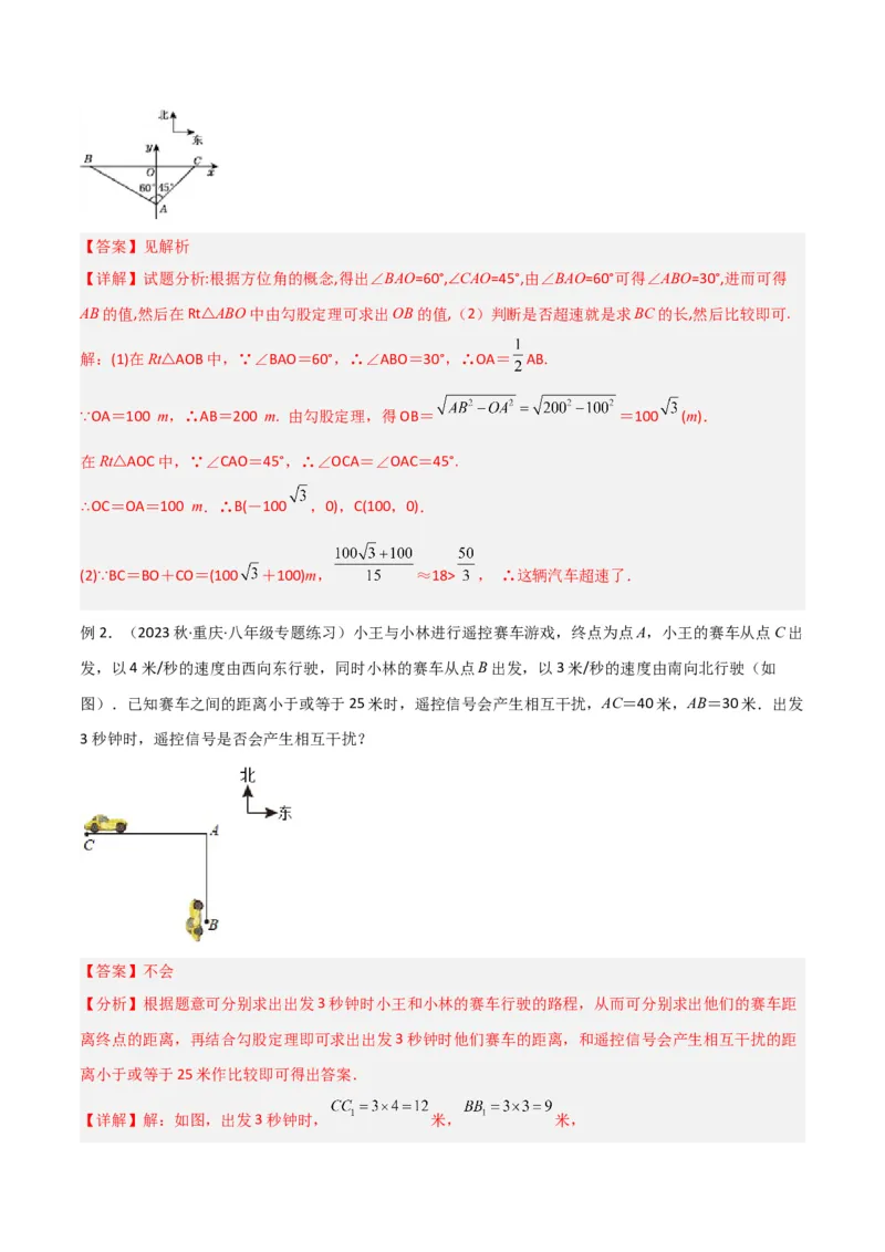 专题03勾股定理的实际应用模型（教师版）_初中数学_八年级数学下册（人教版）_常见几何模型全归纳-V13_2024版