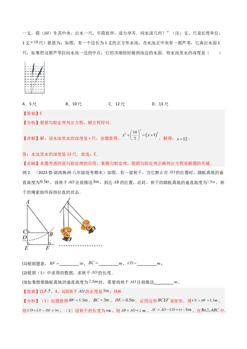 专题03勾股定理的实际应用模型（教师版）_初中数学_八年级数学下册（人教版）_常见几何模型全归纳-V13_2024版