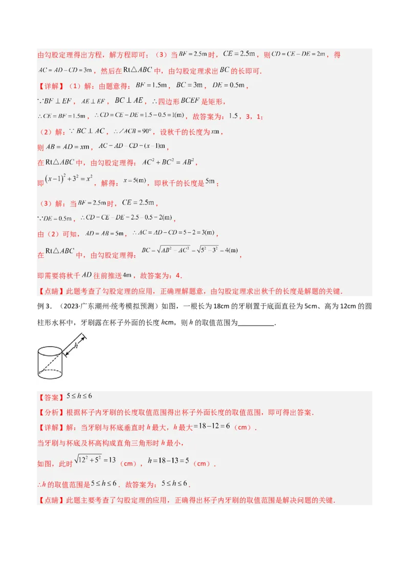 专题03勾股定理的实际应用模型（教师版）_初中数学_八年级数学下册（人教版）_常见几何模型全归纳-V13_2024版