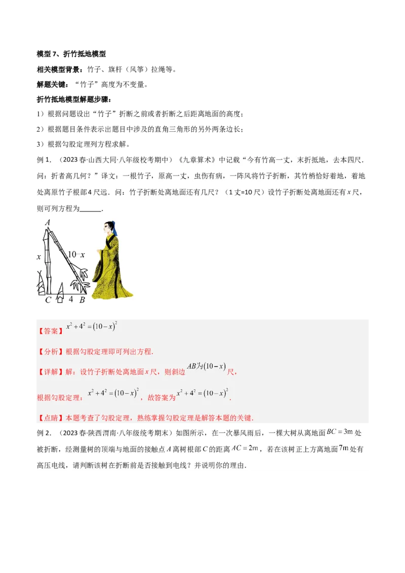 专题03勾股定理的实际应用模型（教师版）_初中数学_八年级数学下册（人教版）_常见几何模型全归纳-V13_2024版