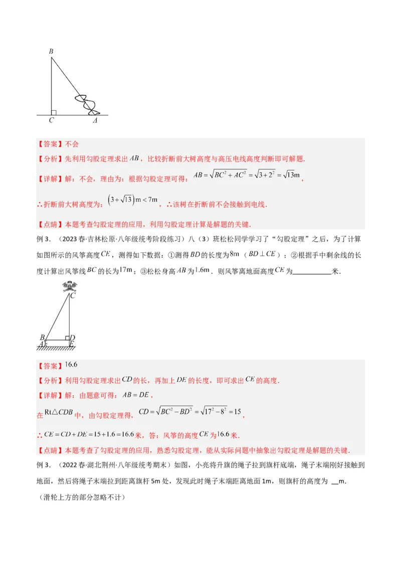 专题03勾股定理的实际应用模型（教师版）_初中数学_八年级数学下册（人教版）_常见几何模型全归纳-V13_2024版