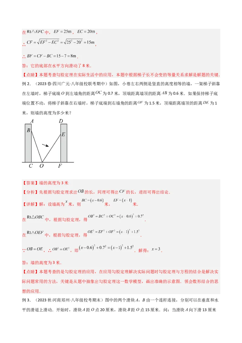 专题03勾股定理的实际应用模型（教师版）_初中数学_八年级数学下册（人教版）_常见几何模型全归纳-V13_2024版