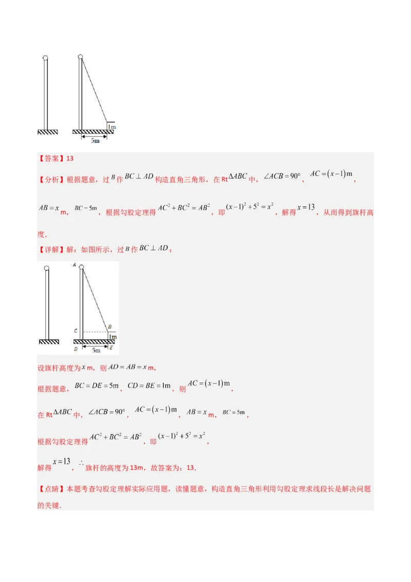 专题03勾股定理的实际应用模型（教师版）_初中数学_八年级数学下册（人教版）_常见几何模型全归纳-V13_2024版