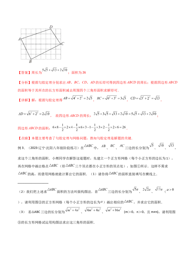 专题03勾股定理的实际应用模型（教师版）_初中数学_八年级数学下册（人教版）_常见几何模型全归纳-V13_2024版