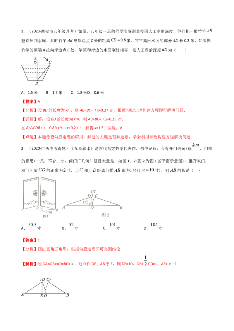 专题03勾股定理的实际应用模型（教师版）_初中数学_八年级数学下册（人教版）_常见几何模型全归纳-V13_2024版