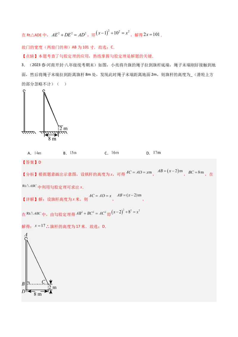 专题03勾股定理的实际应用模型（教师版）_初中数学_八年级数学下册（人教版）_常见几何模型全归纳-V13_2024版