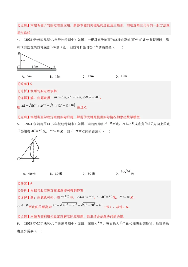 专题03勾股定理的实际应用模型（教师版）_初中数学_八年级数学下册（人教版）_常见几何模型全归纳-V13_2024版