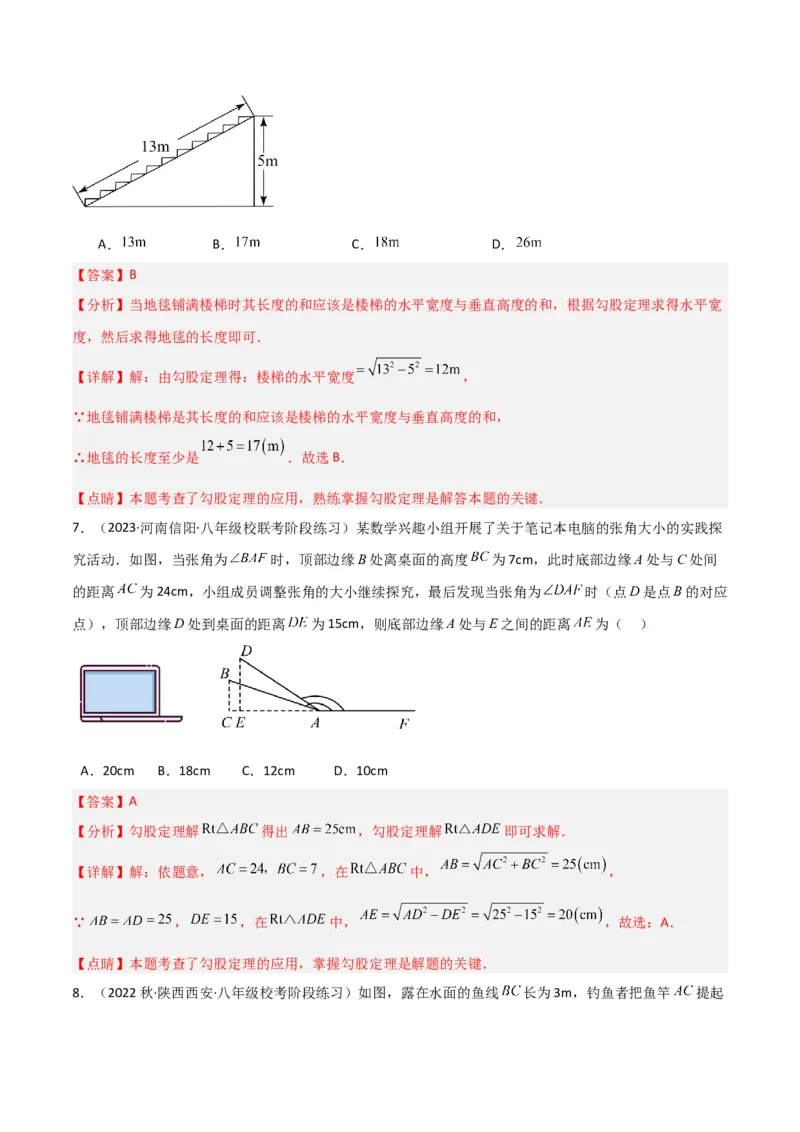 专题03勾股定理的实际应用模型（教师版）_初中数学_八年级数学下册（人教版）_常见几何模型全归纳-V13_2024版
