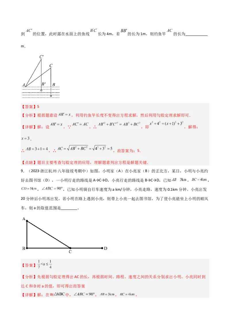 专题03勾股定理的实际应用模型（教师版）_初中数学_八年级数学下册（人教版）_常见几何模型全归纳-V13_2024版