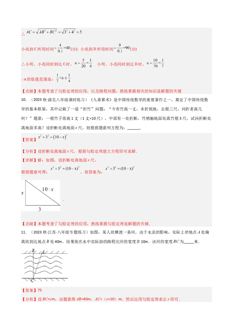 专题03勾股定理的实际应用模型（教师版）_初中数学_八年级数学下册（人教版）_常见几何模型全归纳-V13_2024版