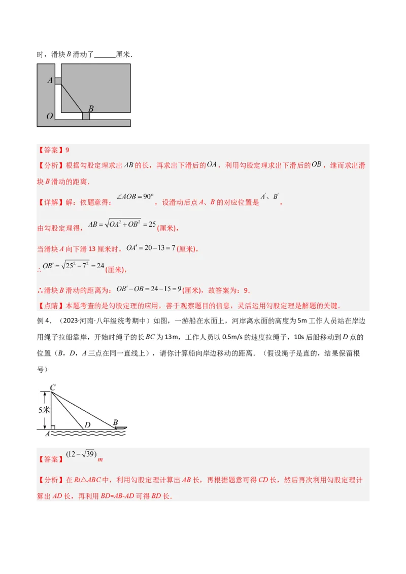 专题03勾股定理的实际应用模型（教师版）_初中数学_八年级数学下册（人教版）_常见几何模型全归纳-V13_2024版