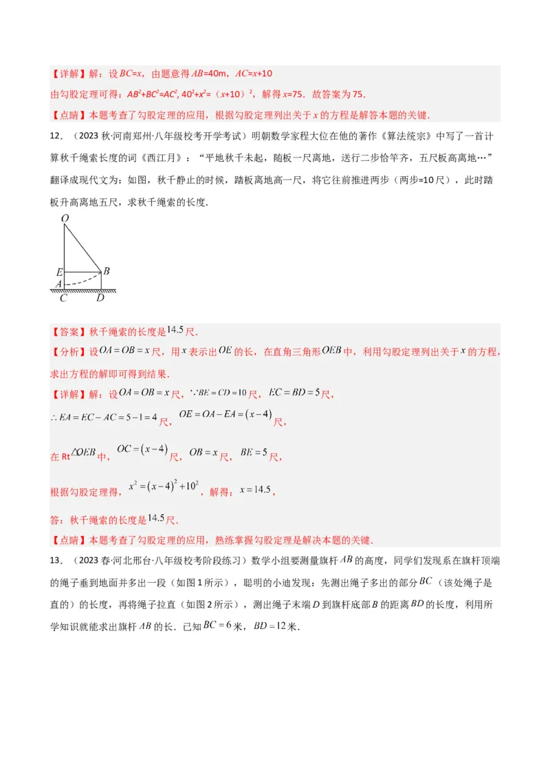 专题03勾股定理的实际应用模型（教师版）_初中数学_八年级数学下册（人教版）_常见几何模型全归纳-V13_2024版