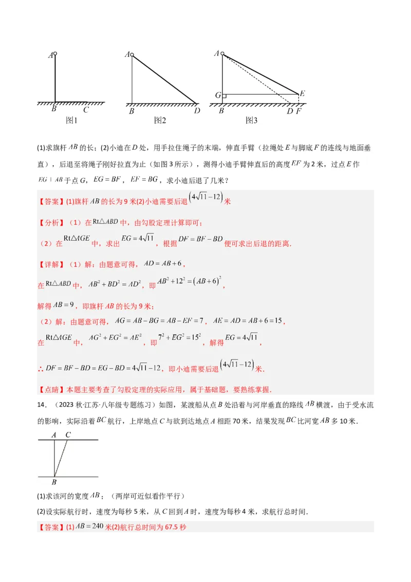 专题03勾股定理的实际应用模型（教师版）_初中数学_八年级数学下册（人教版）_常见几何模型全归纳-V13_2024版