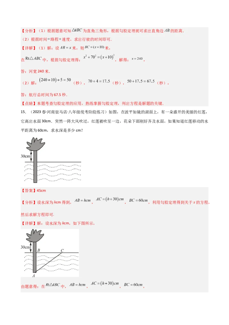 专题03勾股定理的实际应用模型（教师版）_初中数学_八年级数学下册（人教版）_常见几何模型全归纳-V13_2024版