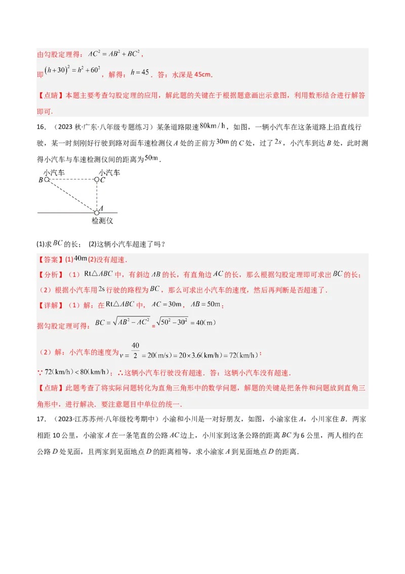 专题03勾股定理的实际应用模型（教师版）_初中数学_八年级数学下册（人教版）_常见几何模型全归纳-V13_2024版