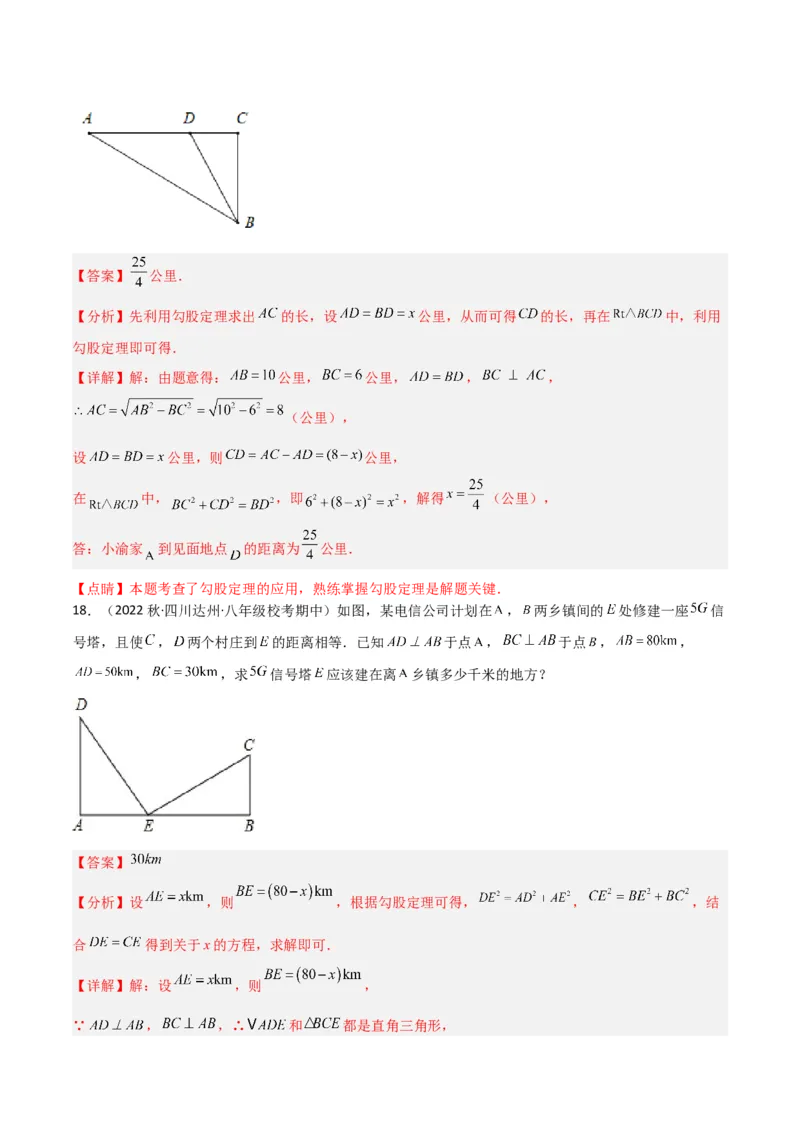 专题03勾股定理的实际应用模型（教师版）_初中数学_八年级数学下册（人教版）_常见几何模型全归纳-V13_2024版