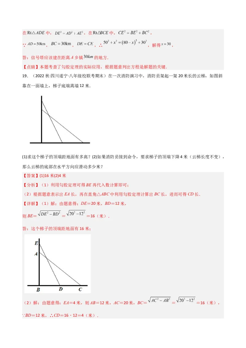 专题03勾股定理的实际应用模型（教师版）_初中数学_八年级数学下册（人教版）_常见几何模型全归纳-V13_2024版