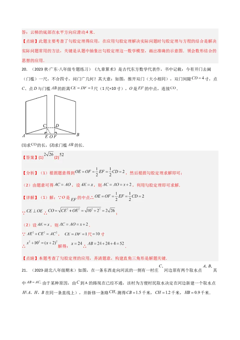 专题03勾股定理的实际应用模型（教师版）_初中数学_八年级数学下册（人教版）_常见几何模型全归纳-V13_2024版