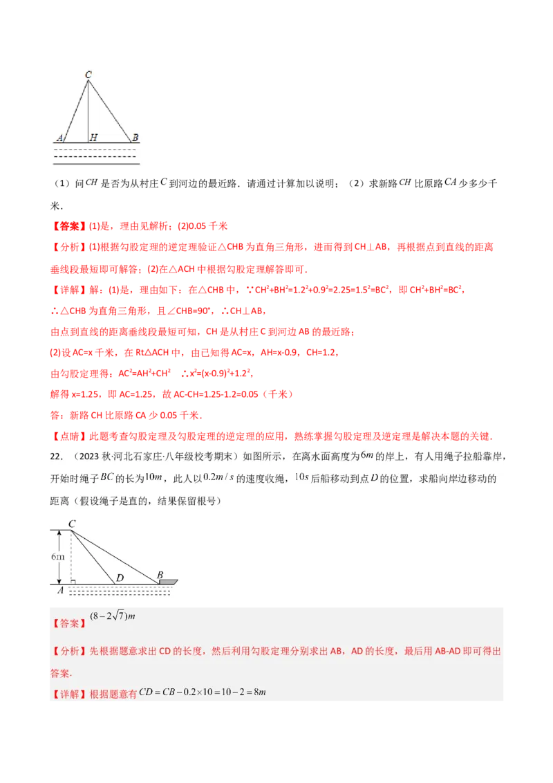 专题03勾股定理的实际应用模型（教师版）_初中数学_八年级数学下册（人教版）_常见几何模型全归纳-V13_2024版