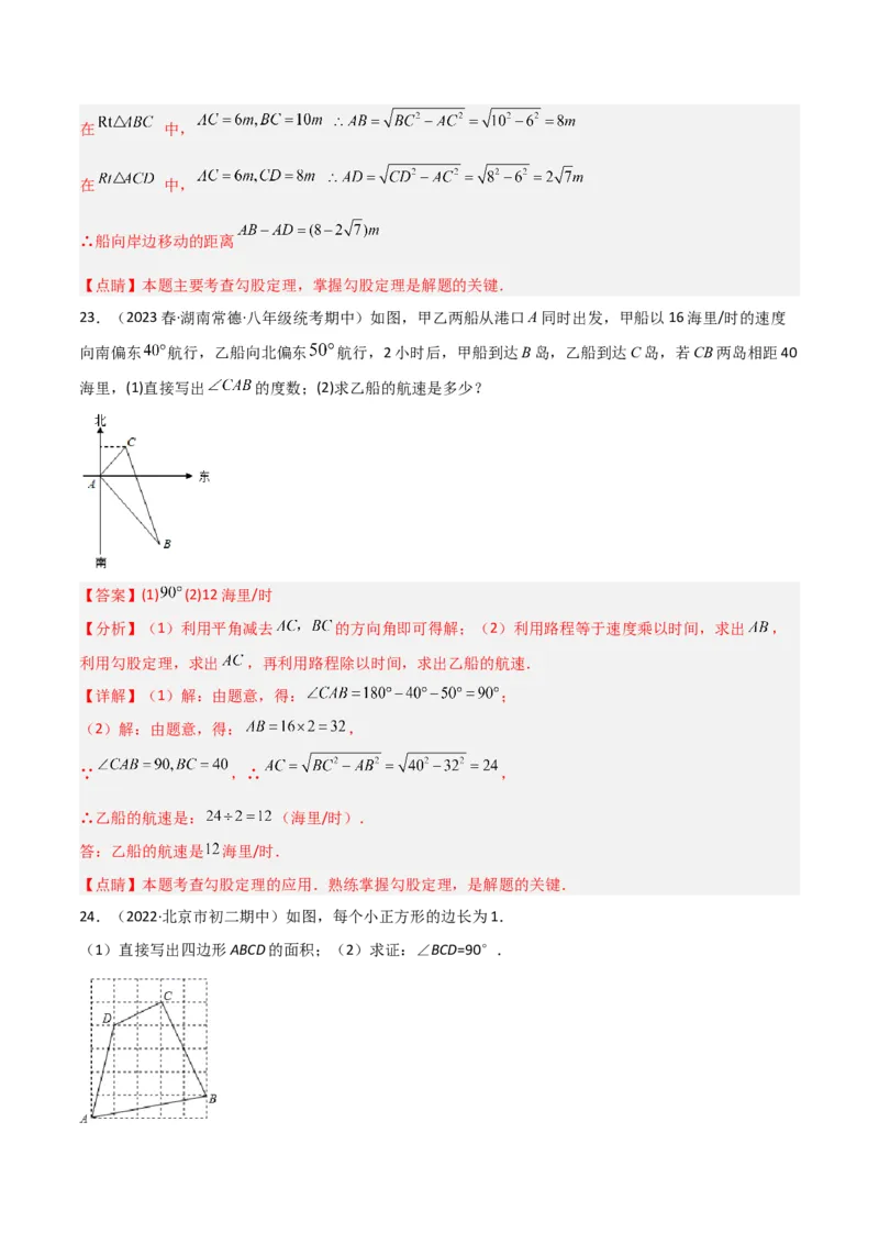 专题03勾股定理的实际应用模型（教师版）_初中数学_八年级数学下册（人教版）_常见几何模型全归纳-V13_2024版