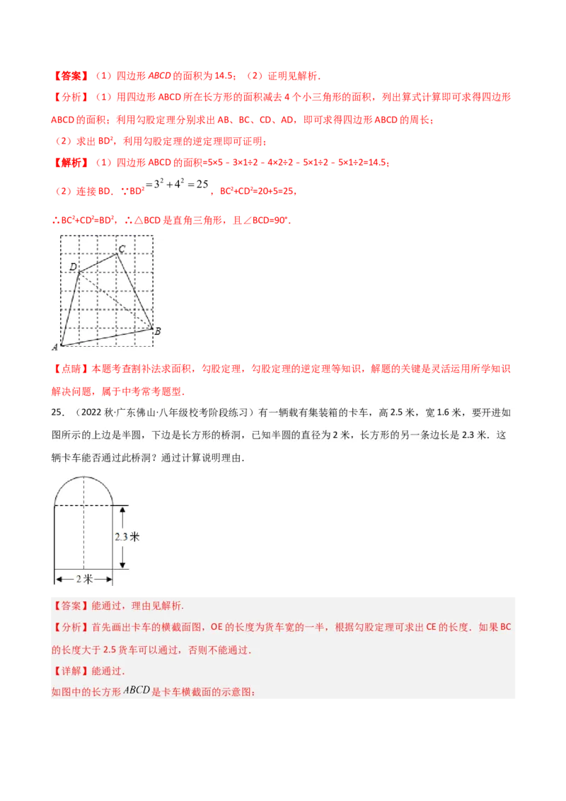 专题03勾股定理的实际应用模型（教师版）_初中数学_八年级数学下册（人教版）_常见几何模型全归纳-V13_2024版