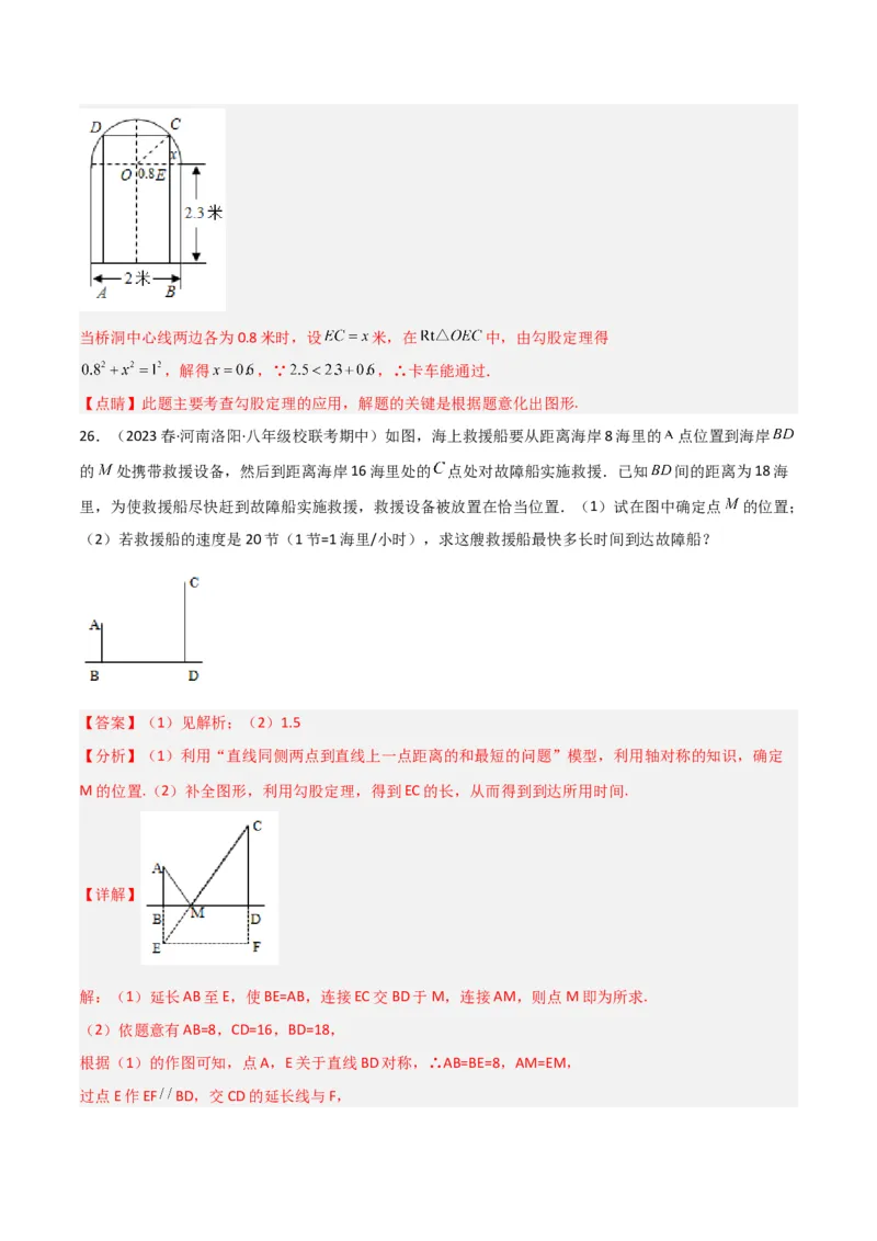 专题03勾股定理的实际应用模型（教师版）_初中数学_八年级数学下册（人教版）_常见几何模型全归纳-V13_2024版