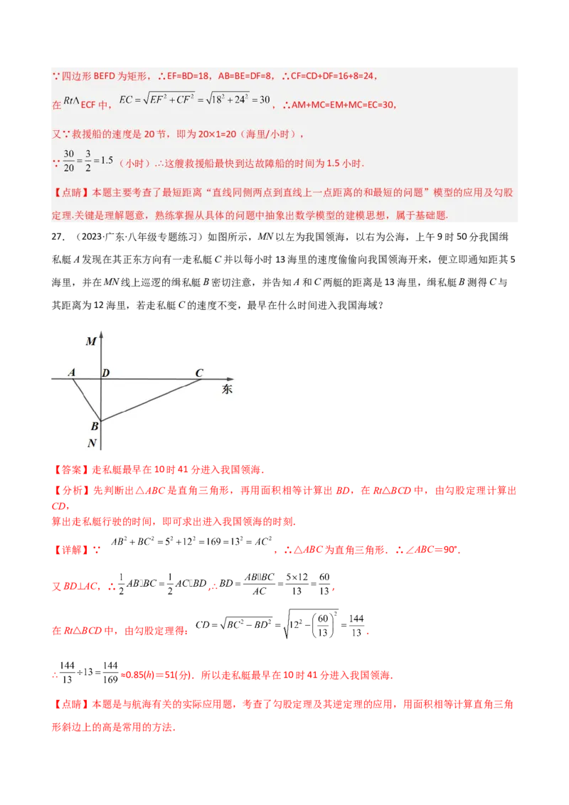 专题03勾股定理的实际应用模型（教师版）_初中数学_八年级数学下册（人教版）_常见几何模型全归纳-V13_2024版