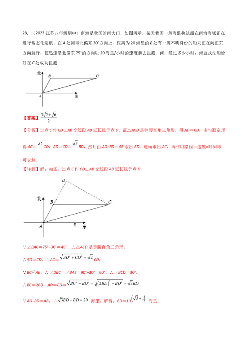 专题03勾股定理的实际应用模型（教师版）_初中数学_八年级数学下册（人教版）_常见几何模型全归纳-V13_2024版