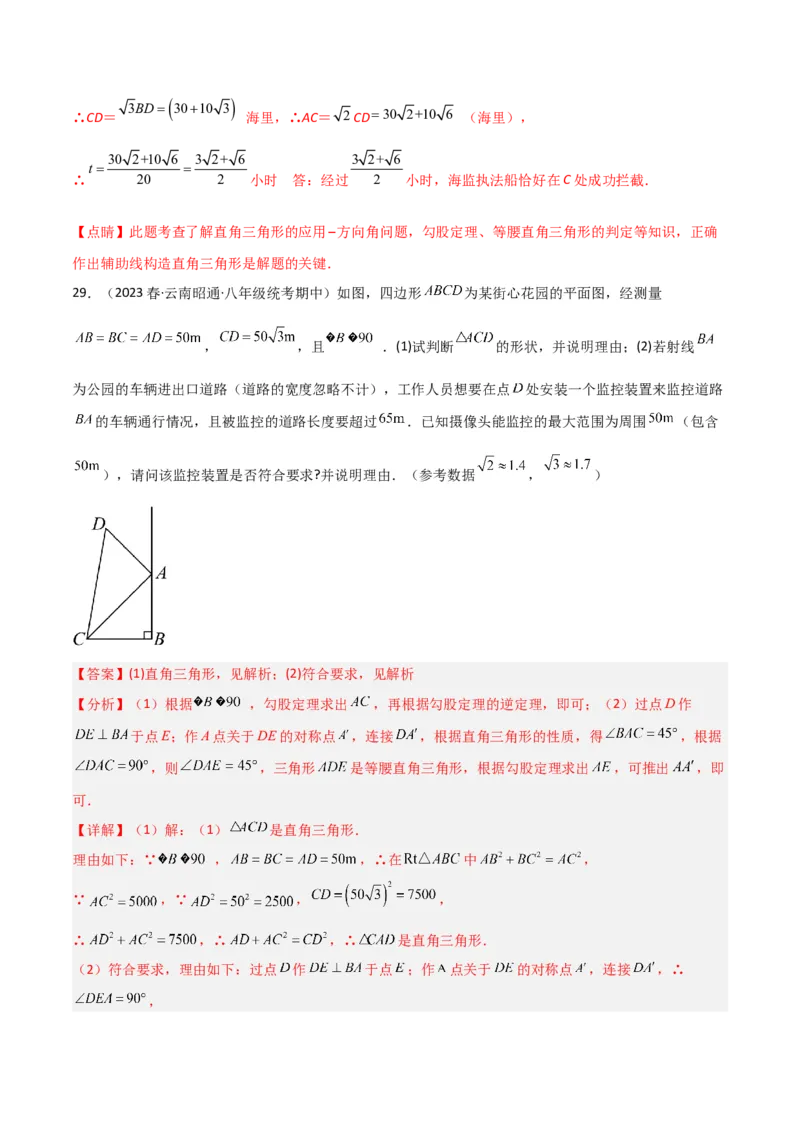 专题03勾股定理的实际应用模型（教师版）_初中数学_八年级数学下册（人教版）_常见几何模型全归纳-V13_2024版