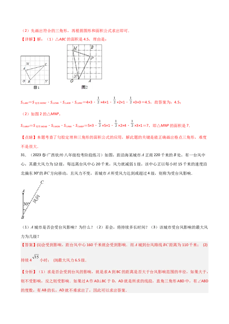 专题03勾股定理的实际应用模型（教师版）_初中数学_八年级数学下册（人教版）_常见几何模型全归纳-V13_2024版