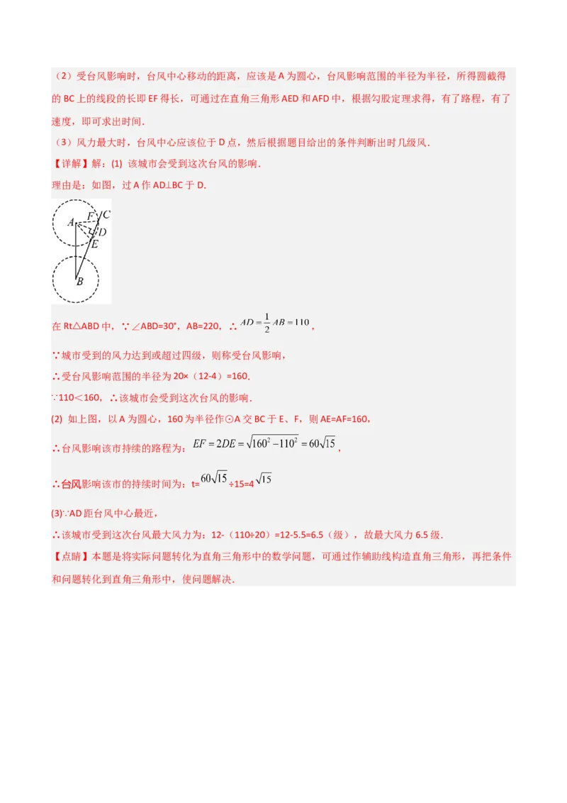 专题03勾股定理的实际应用模型（教师版）_初中数学_八年级数学下册（人教版）_常见几何模型全归纳-V13_2024版