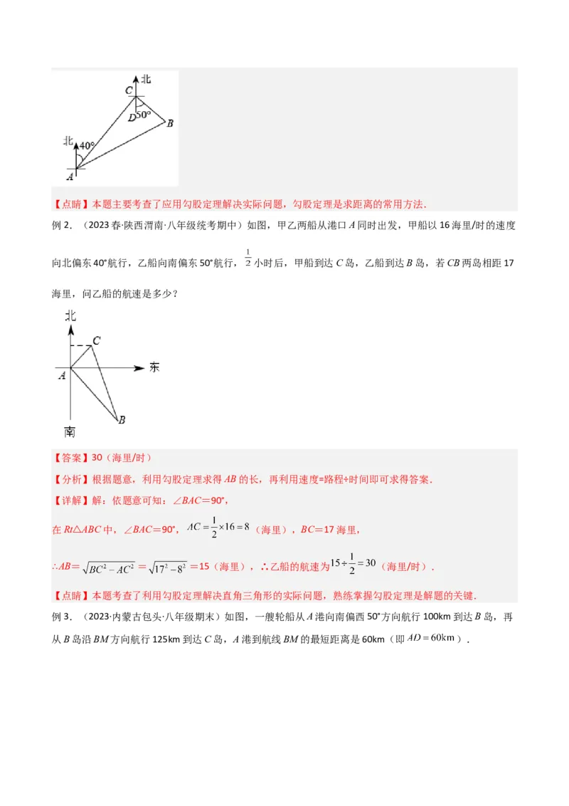 专题03勾股定理的实际应用模型（教师版）_初中数学_八年级数学下册（人教版）_常见几何模型全归纳-V13_2024版