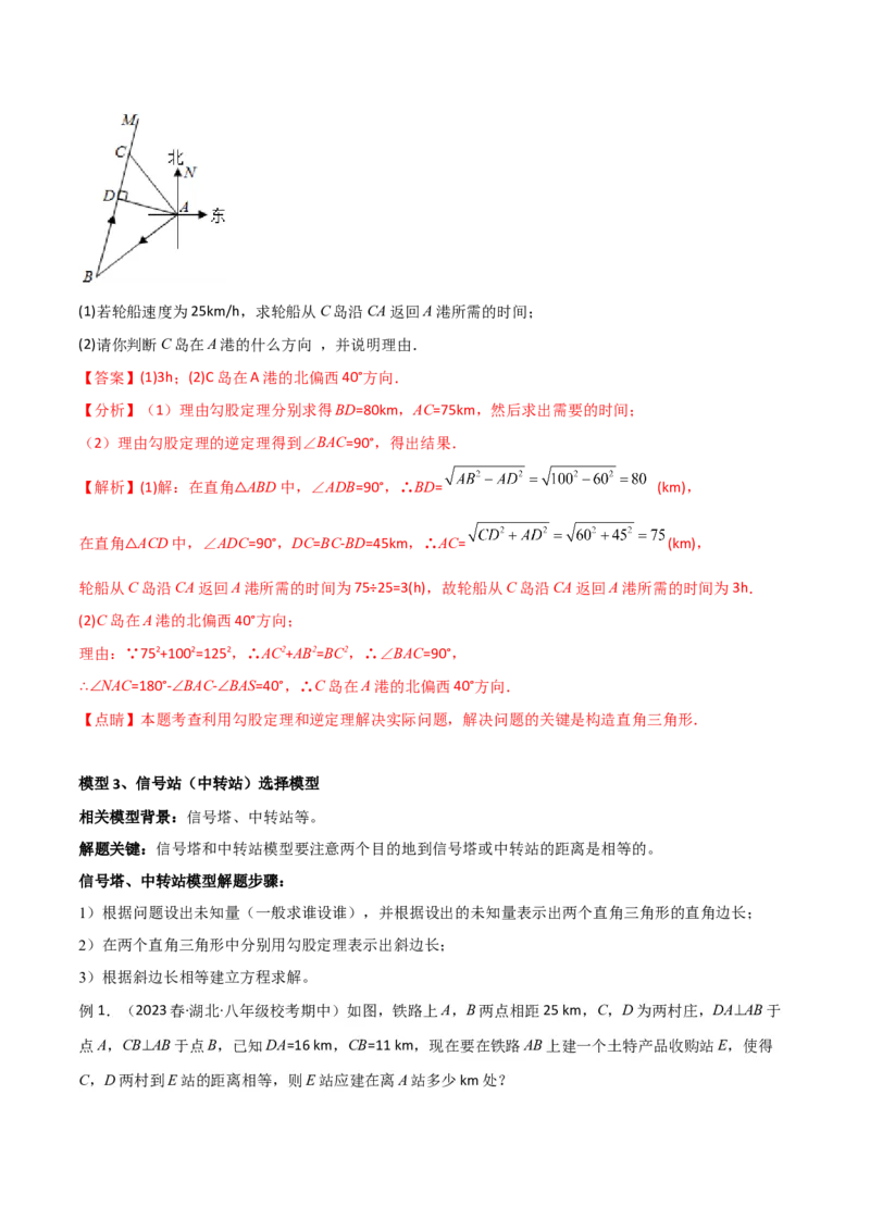 专题03勾股定理的实际应用模型（教师版）_初中数学_八年级数学下册（人教版）_常见几何模型全归纳-V13_2024版
