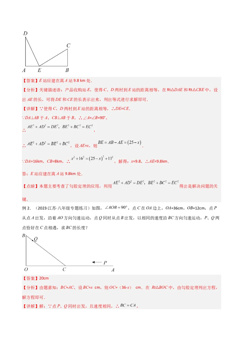 专题03勾股定理的实际应用模型（教师版）_初中数学_八年级数学下册（人教版）_常见几何模型全归纳-V13_2024版
