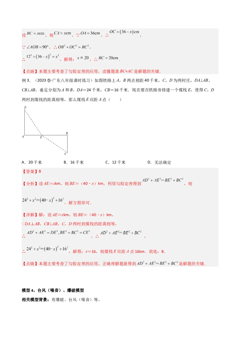 专题03勾股定理的实际应用模型（教师版）_初中数学_八年级数学下册（人教版）_常见几何模型全归纳-V13_2024版