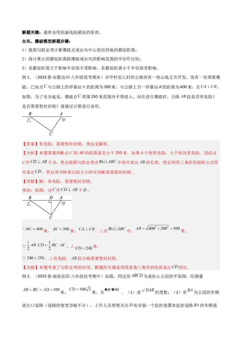 专题03勾股定理的实际应用模型（教师版）_初中数学_八年级数学下册（人教版）_常见几何模型全归纳-V13_2024版