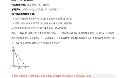 专题03勾股定理的实际应用模型（教师版）_初中数学_八年级数学下册（人教版）_常见几何模型全归纳-V13_2024版